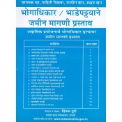 Mahiti Pravah Publication's Proposal for Land Acquisition / Leasehold [Marathi] by Deepak Puri | Bhogadhikar / Bhadepattyane Jamin Magni Prastav